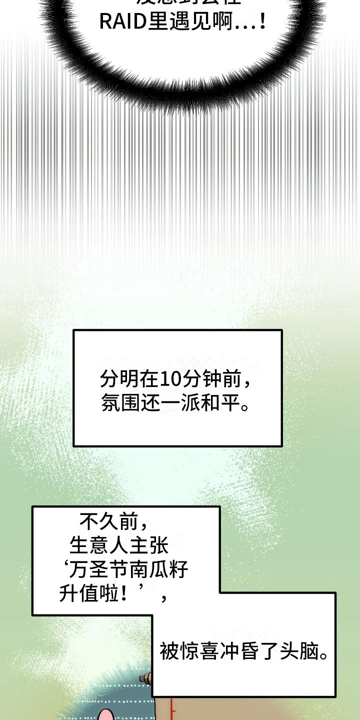 《神级菜鸟》漫画最新章节第22章匹配免费下拉式在线观看章节第【23】张图片