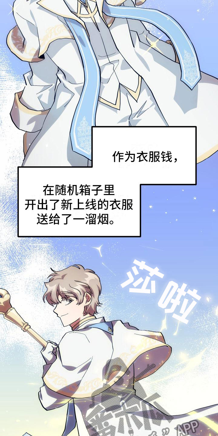 《神级菜鸟》漫画最新章节第22章匹配免费下拉式在线观看章节第【12】张图片