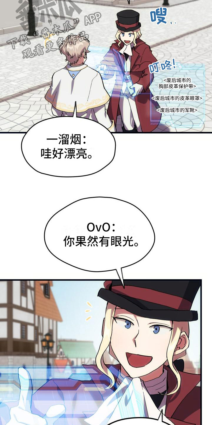 《神级菜鸟》漫画最新章节第22章匹配免费下拉式在线观看章节第【9】张图片