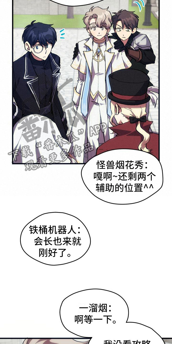 《神级菜鸟》漫画最新章节第22章匹配免费下拉式在线观看章节第【7】张图片