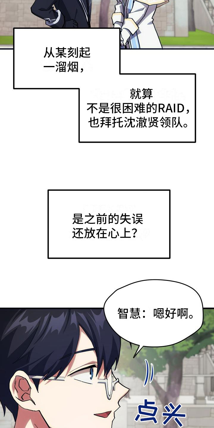 《神级菜鸟》漫画最新章节第22章匹配免费下拉式在线观看章节第【3】张图片