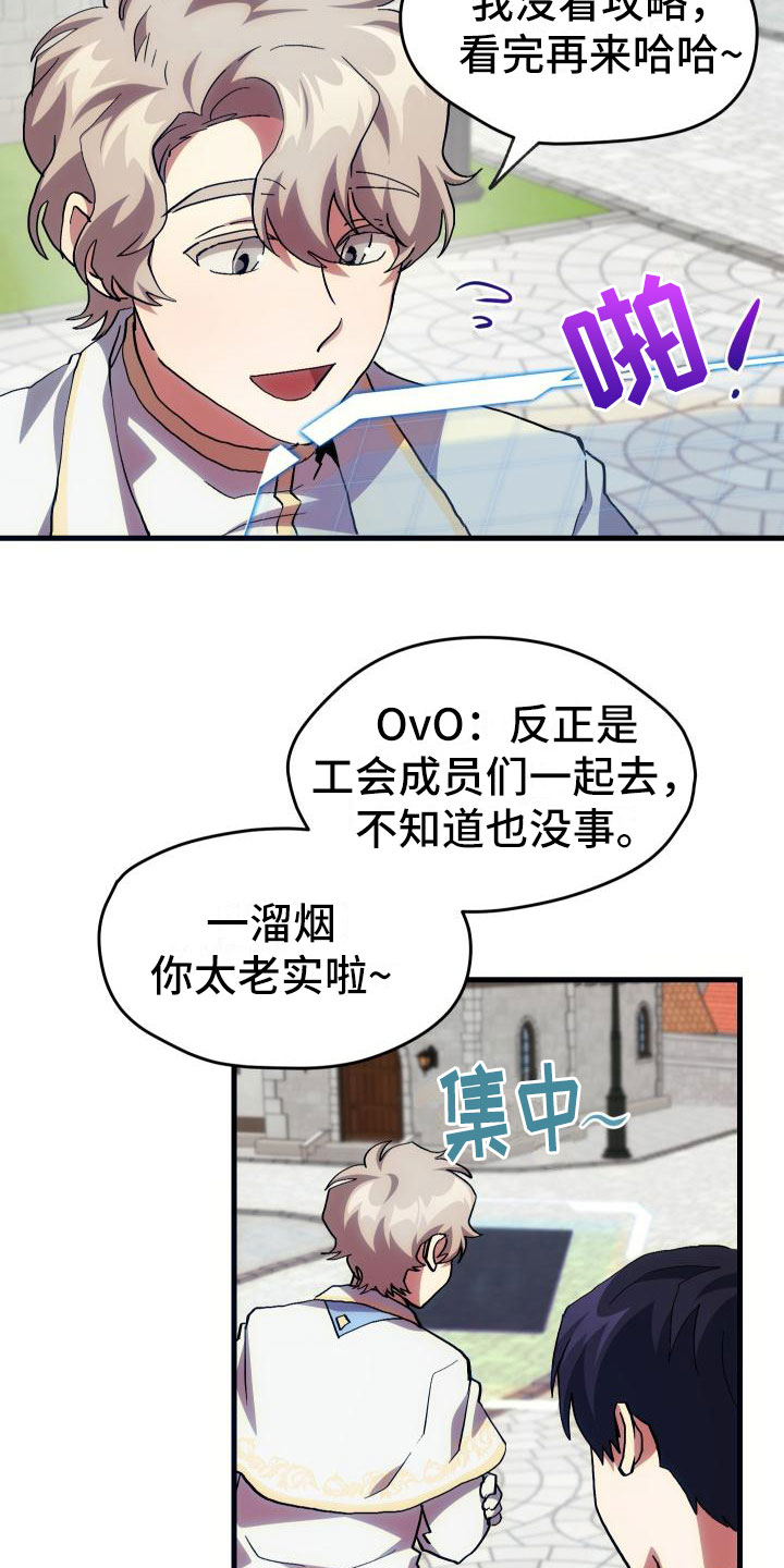 《神级菜鸟》漫画最新章节第22章匹配免费下拉式在线观看章节第【6】张图片