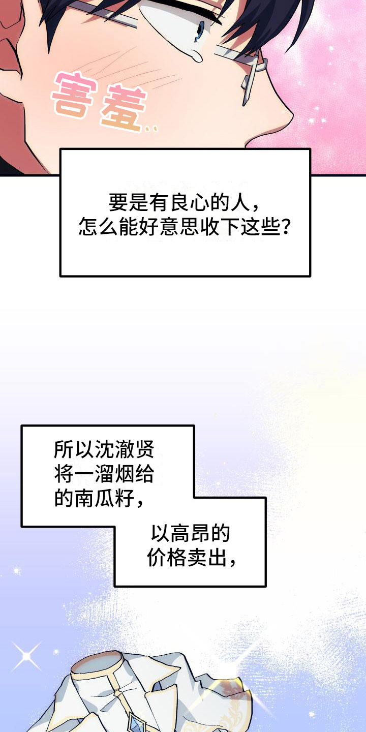 《神级菜鸟》漫画最新章节第22章匹配免费下拉式在线观看章节第【13】张图片