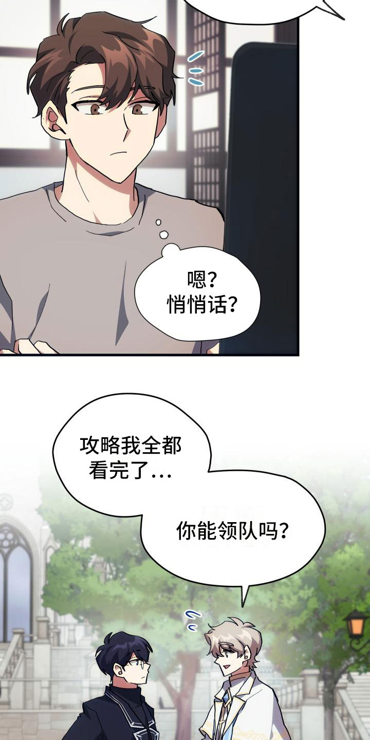 《神级菜鸟》漫画最新章节第22章匹配免费下拉式在线观看章节第【4】张图片