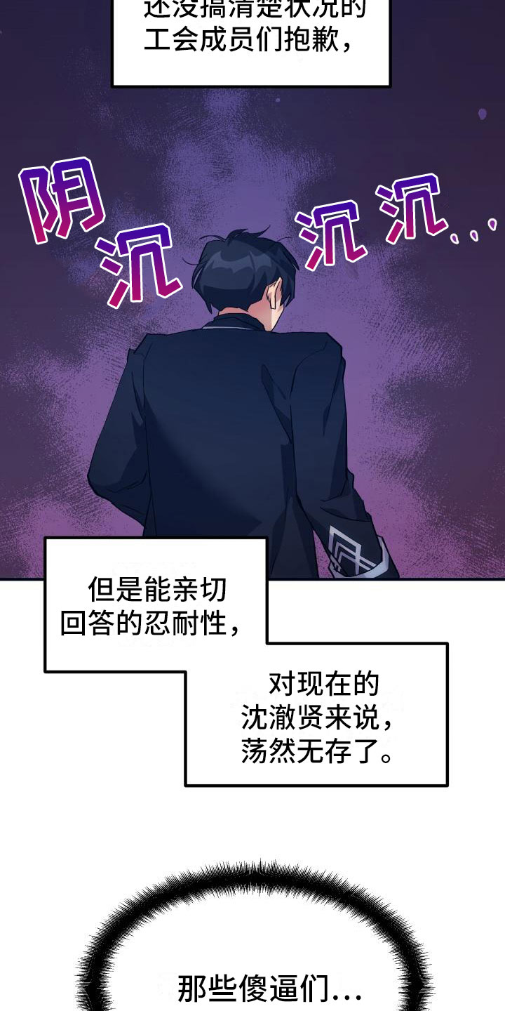 《神级菜鸟》漫画最新章节第22章匹配免费下拉式在线观看章节第【25】张图片