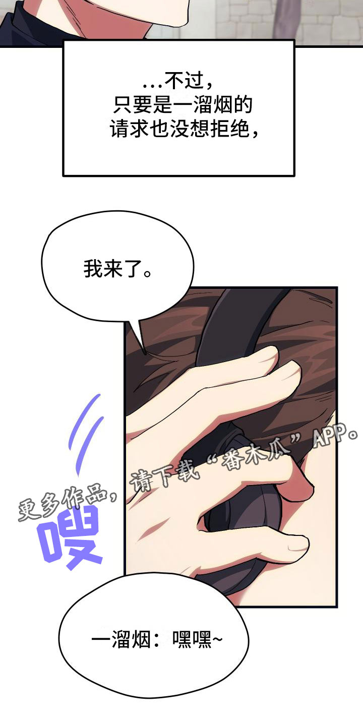 《神级菜鸟》漫画最新章节第22章匹配免费下拉式在线观看章节第【2】张图片