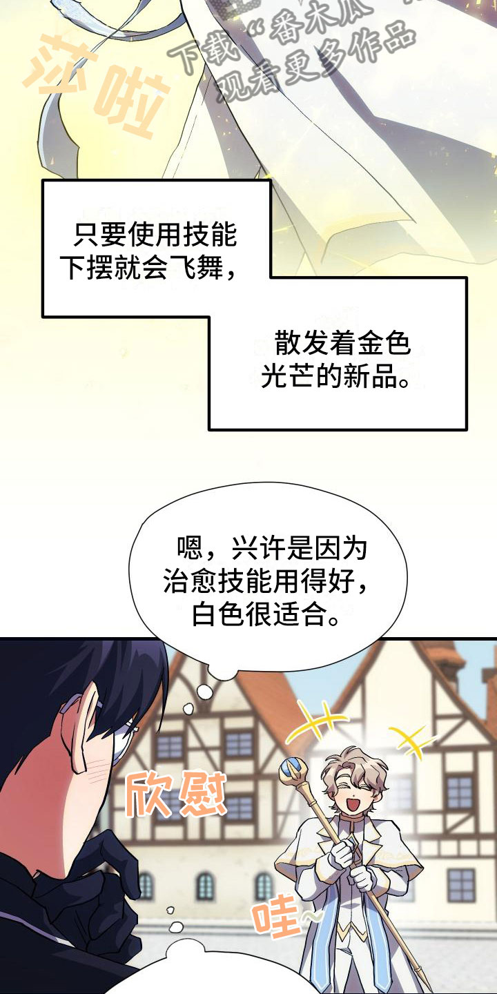 《神级菜鸟》漫画最新章节第22章匹配免费下拉式在线观看章节第【11】张图片