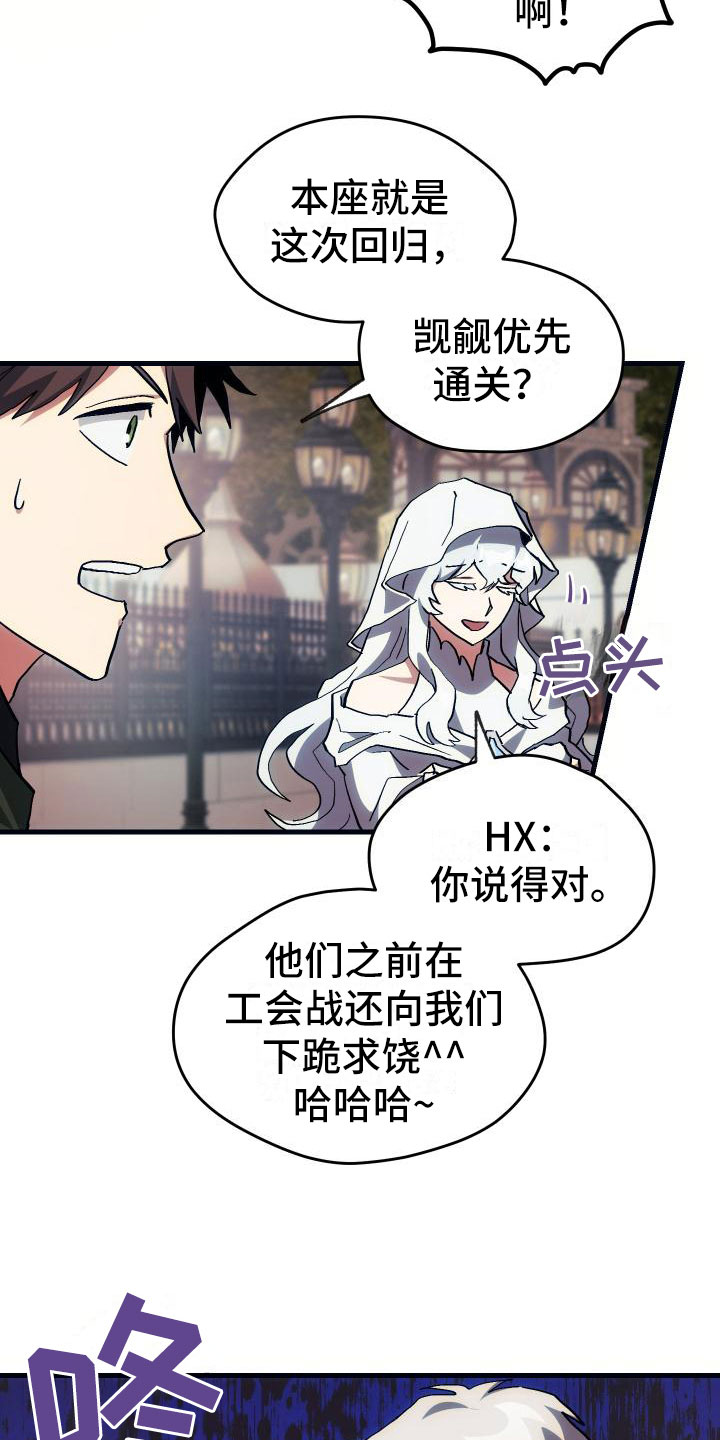 《神级菜鸟》漫画最新章节第23章拦截免费下拉式在线观看章节第【18】张图片