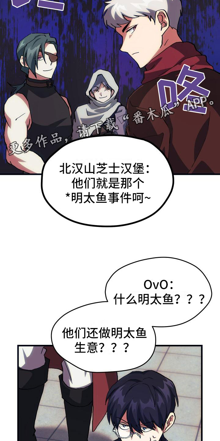 《神级菜鸟》漫画最新章节第23章拦截免费下拉式在线观看章节第【17】张图片