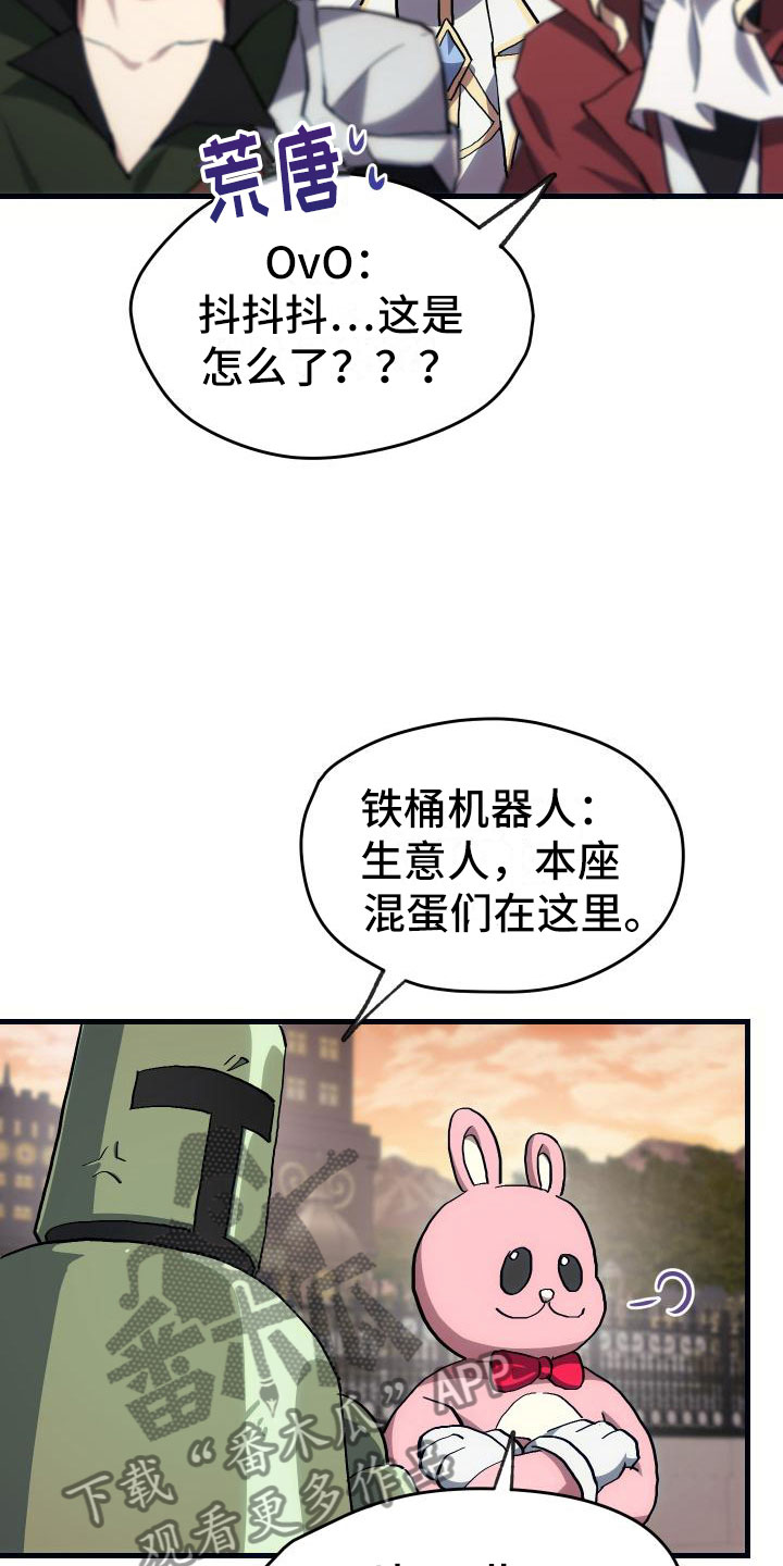 《神级菜鸟》漫画最新章节第23章拦截免费下拉式在线观看章节第【20】张图片