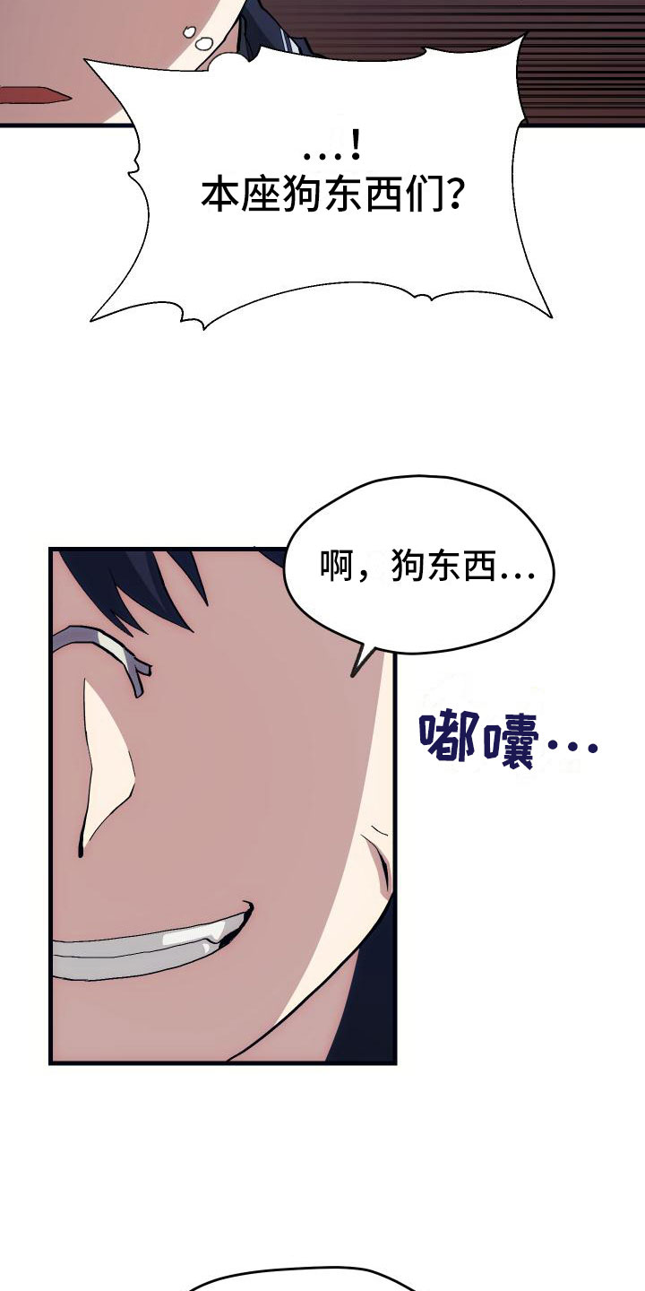 《神级菜鸟》漫画最新章节第23章拦截免费下拉式在线观看章节第【23】张图片