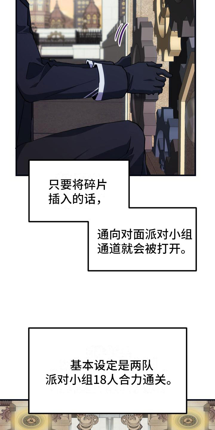 《神级菜鸟》漫画最新章节第23章拦截免费下拉式在线观看章节第【8】张图片