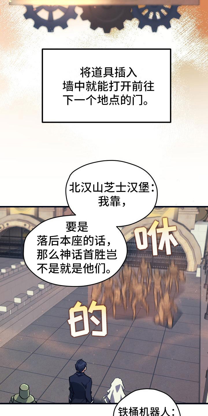 《神级菜鸟》漫画最新章节第23章拦截免费下拉式在线观看章节第【12】张图片