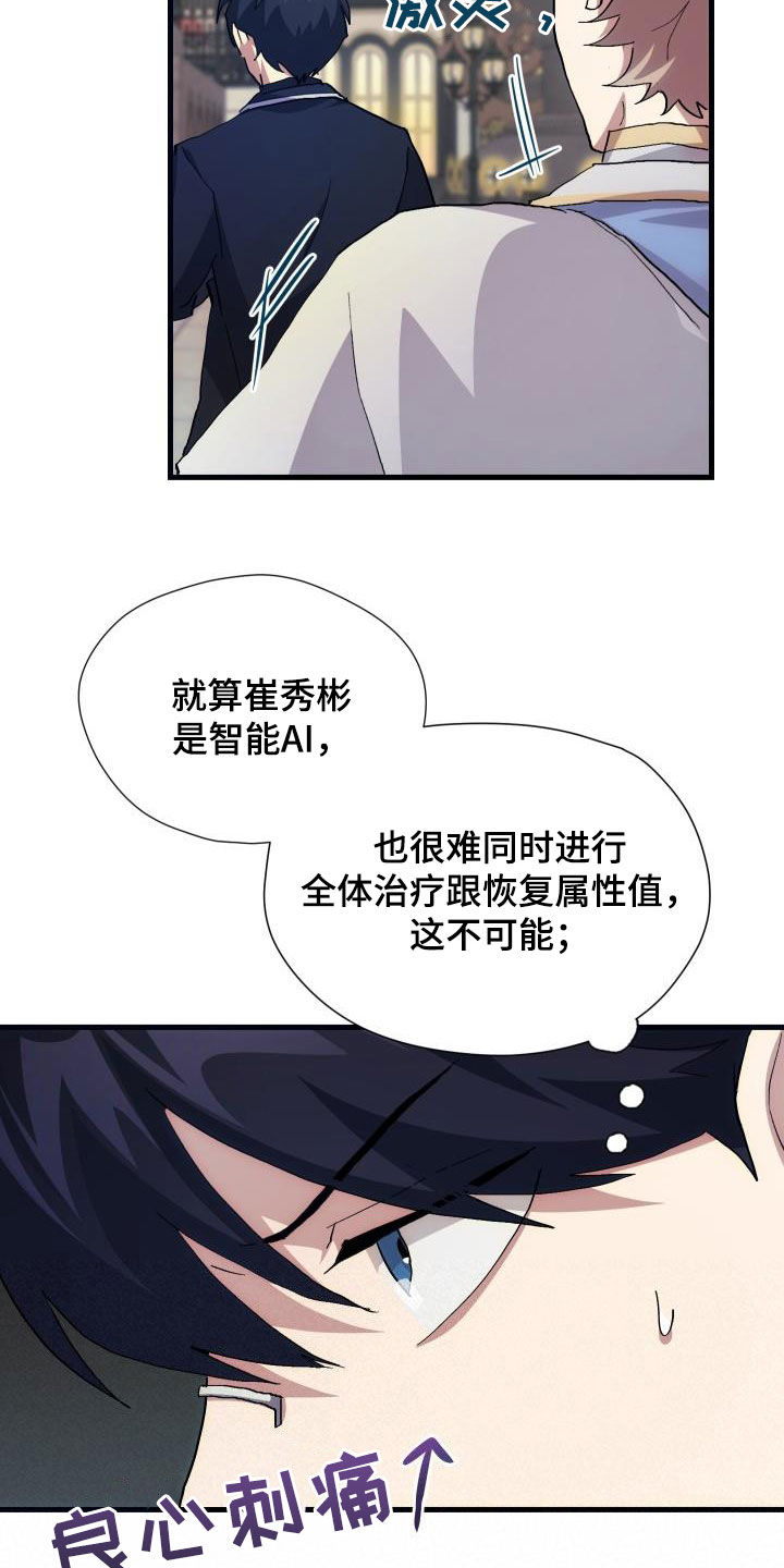 《神级菜鸟》漫画最新章节第24章口吐芬芳免费下拉式在线观看章节第【7】张图片