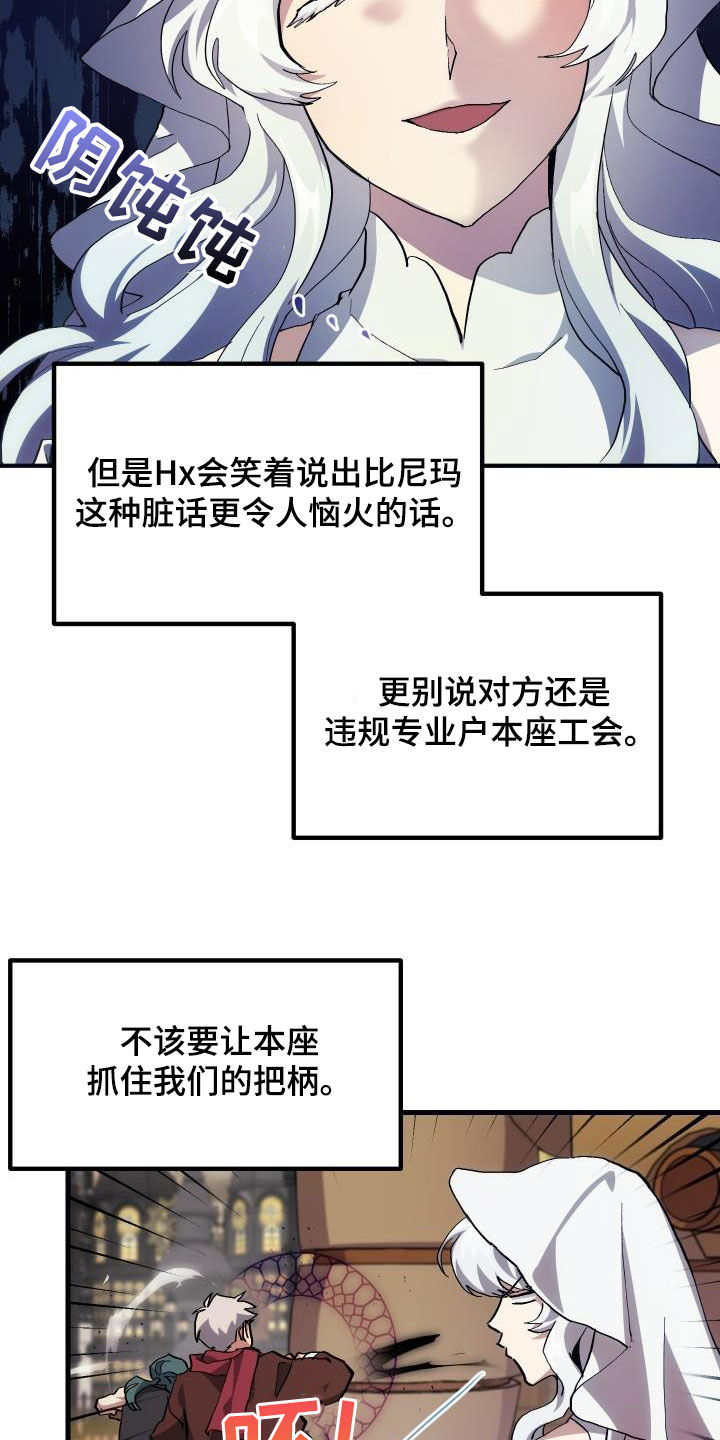 《神级菜鸟》漫画最新章节第24章口吐芬芳免费下拉式在线观看章节第【12】张图片