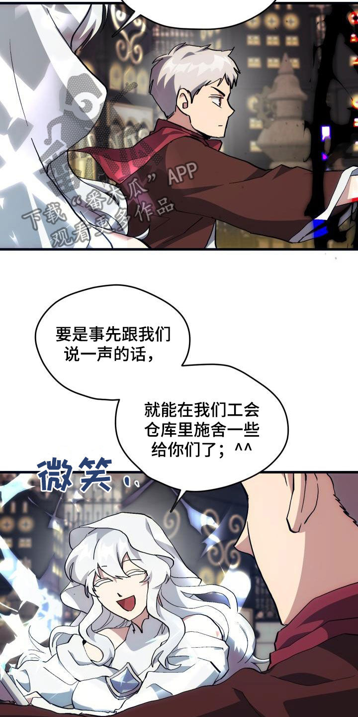 《神级菜鸟》漫画最新章节第24章口吐芬芳免费下拉式在线观看章节第【14】张图片