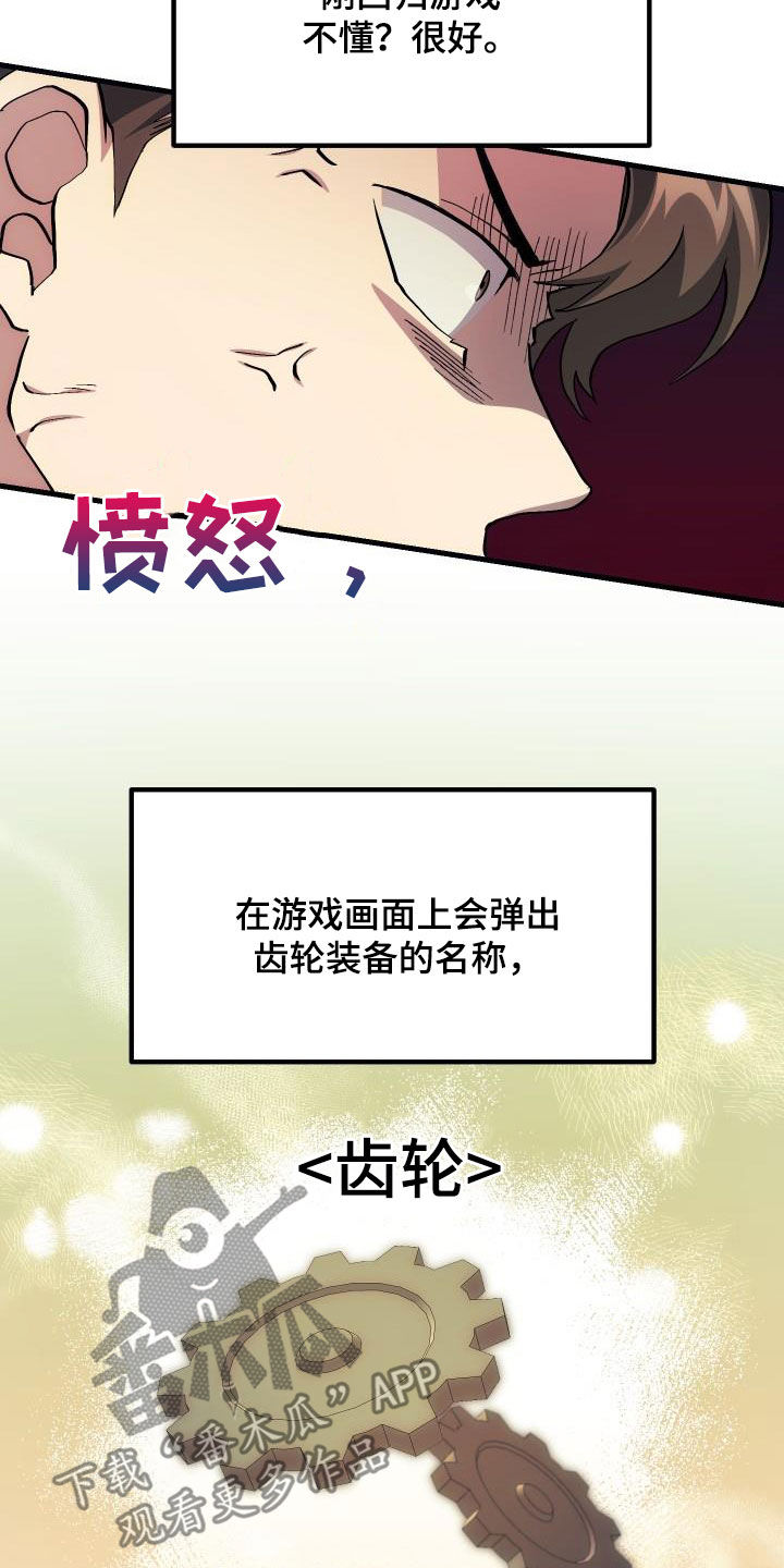 《神级菜鸟》漫画最新章节第25章最终攻击免费下拉式在线观看章节第【21】张图片