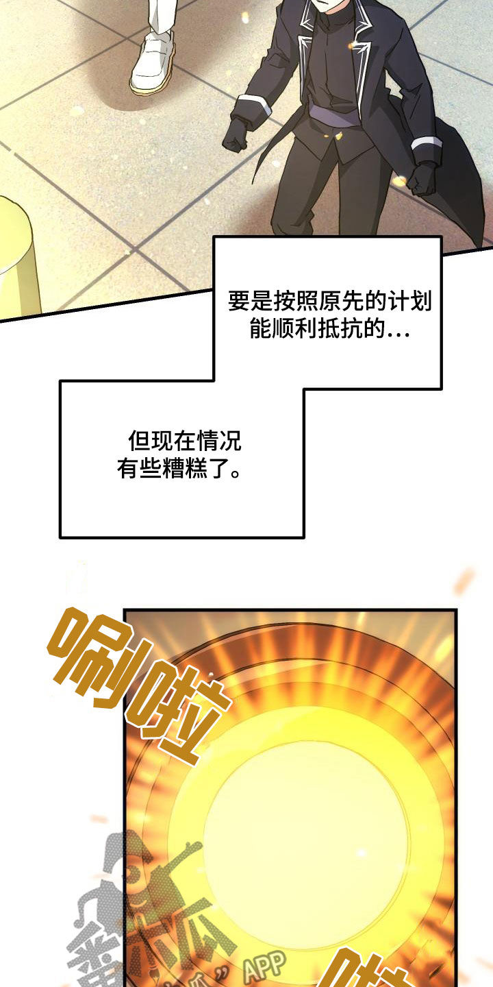 《神级菜鸟》漫画最新章节第25章最终攻击免费下拉式在线观看章节第【8】张图片