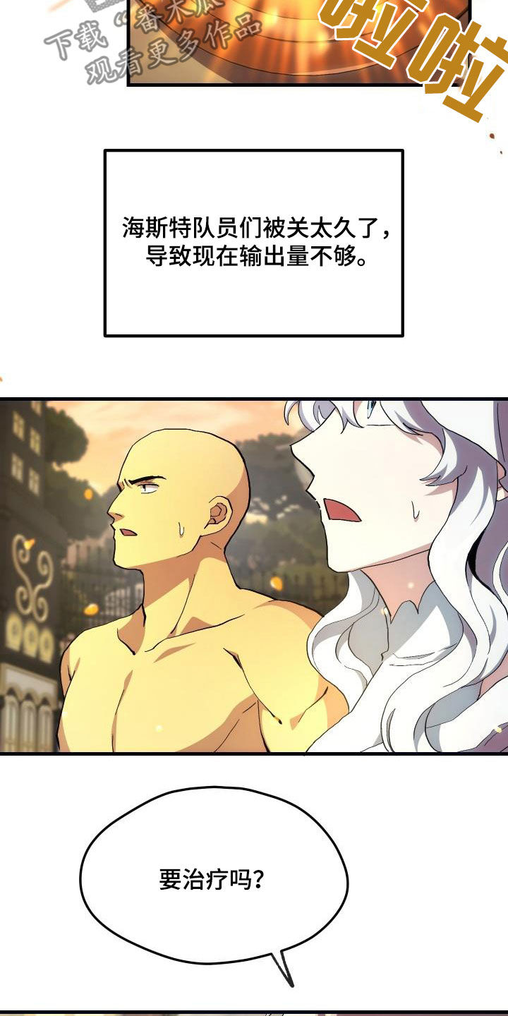 《神级菜鸟》漫画最新章节第25章最终攻击免费下拉式在线观看章节第【7】张图片