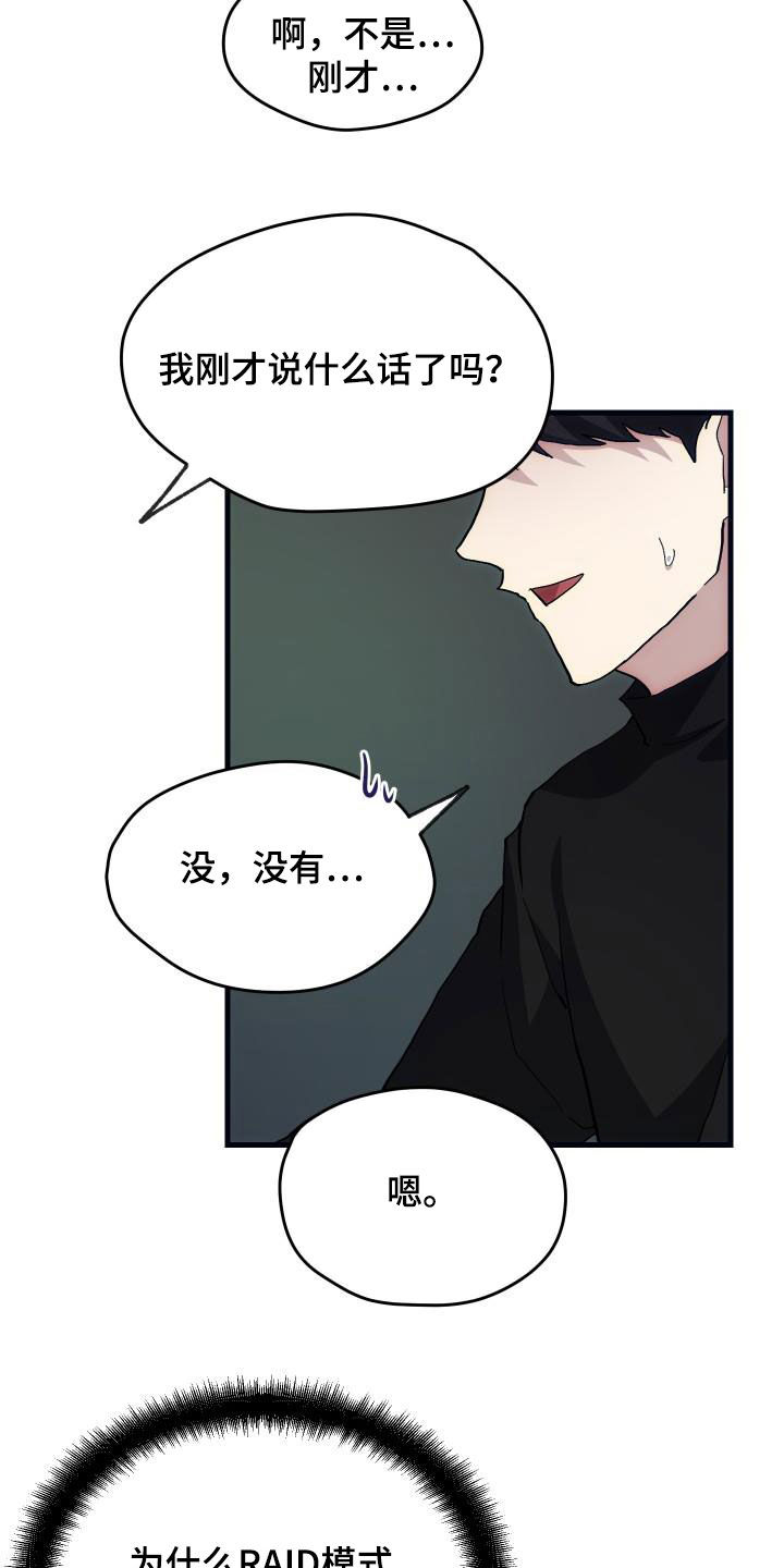 《神级菜鸟》漫画最新章节第25章最终攻击免费下拉式在线观看章节第【13】张图片