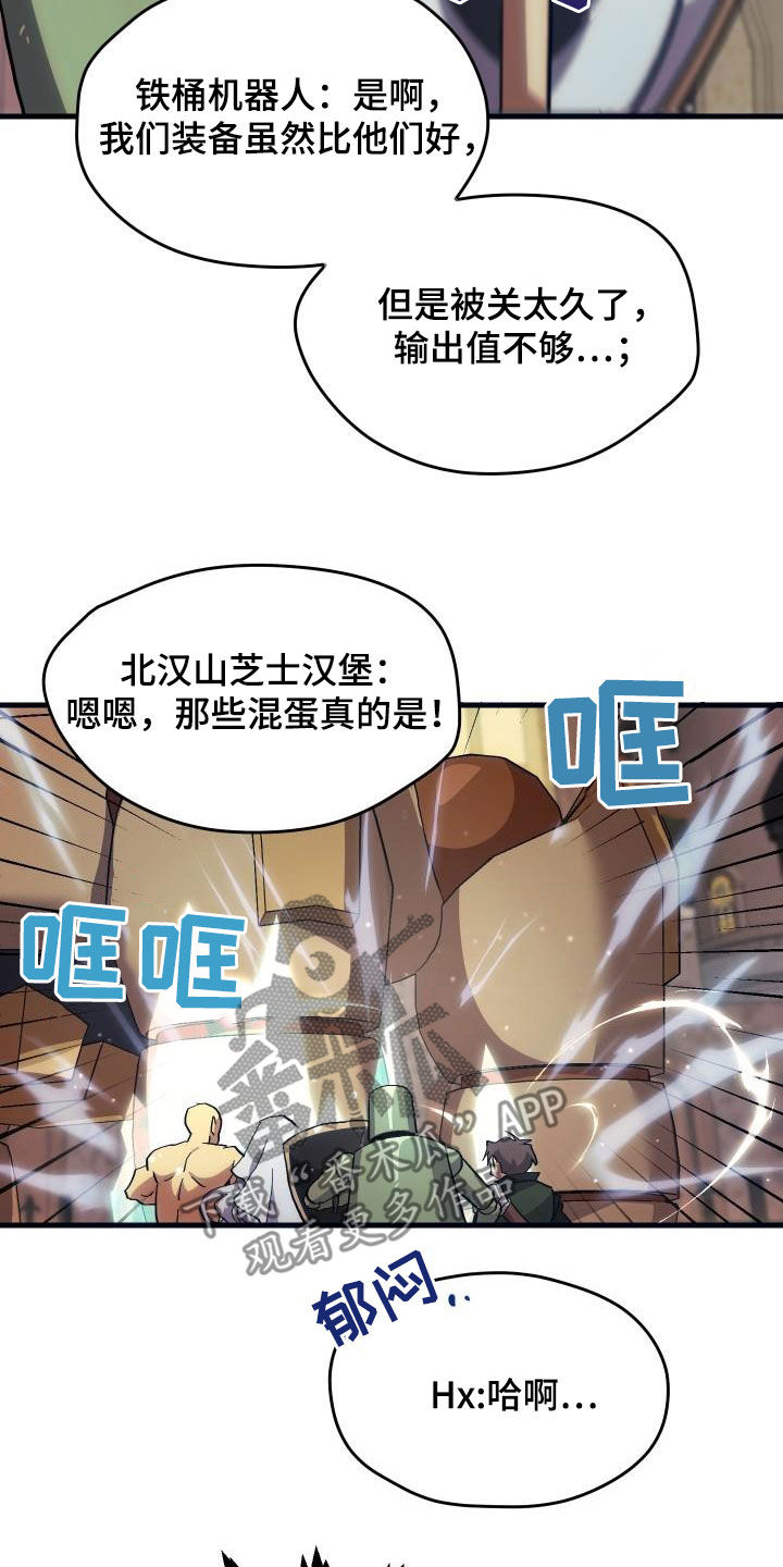 《神级菜鸟》漫画最新章节第25章最终攻击免费下拉式在线观看章节第【10】张图片