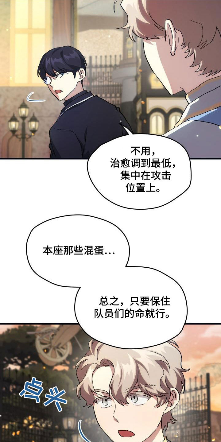 《神级菜鸟》漫画最新章节第25章最终攻击免费下拉式在线观看章节第【6】张图片