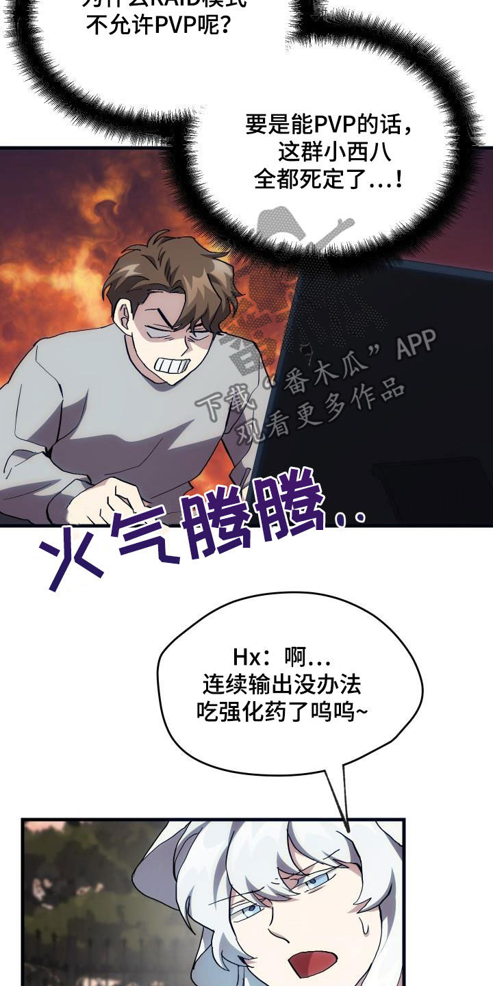 《神级菜鸟》漫画最新章节第25章最终攻击免费下拉式在线观看章节第【12】张图片