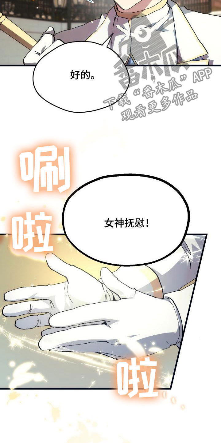 《神级菜鸟》漫画最新章节第25章最终攻击免费下拉式在线观看章节第【5】张图片