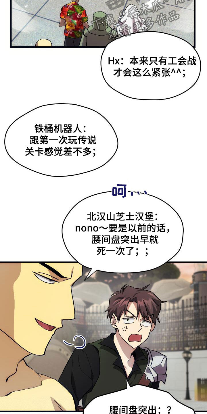 《神级菜鸟》漫画最新章节第26章培养免费下拉式在线观看章节第【16】张图片