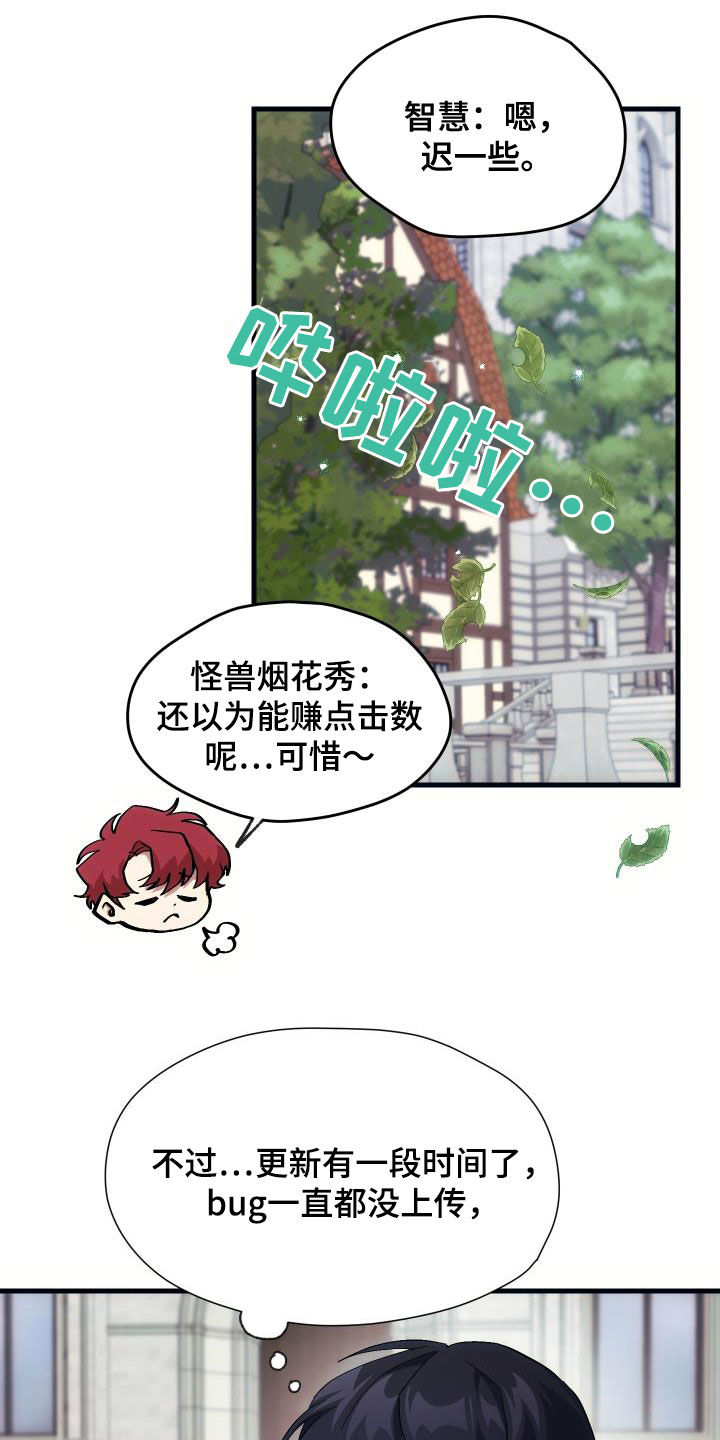 《神级菜鸟》漫画最新章节第26章培养免费下拉式在线观看章节第【9】张图片