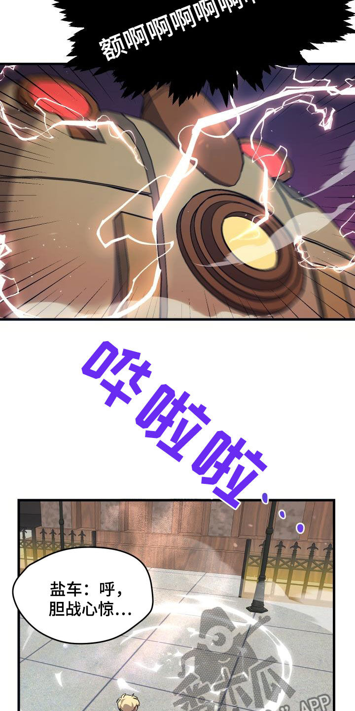 《神级菜鸟》漫画最新章节第26章培养免费下拉式在线观看章节第【17】张图片