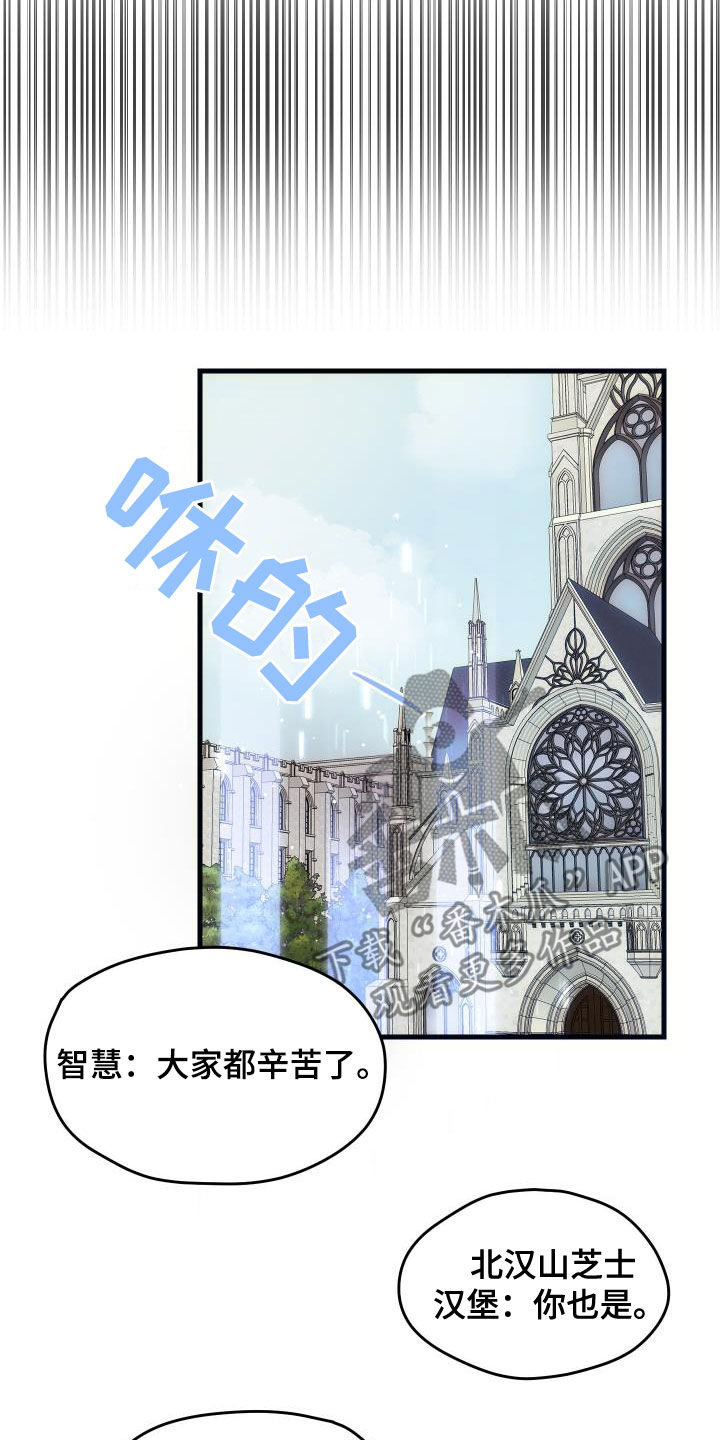 《神级菜鸟》漫画最新章节第26章培养免费下拉式在线观看章节第【12】张图片