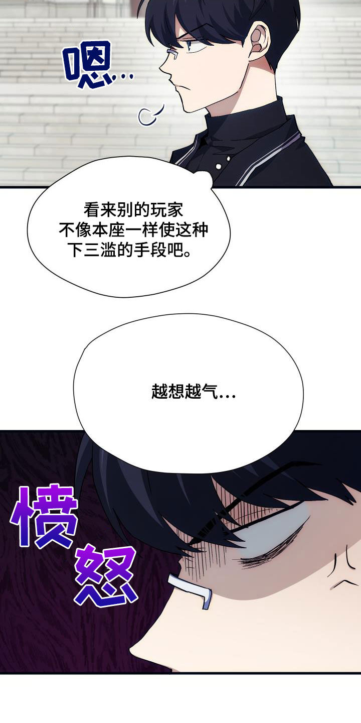 《神级菜鸟》漫画最新章节第26章培养免费下拉式在线观看章节第【8】张图片