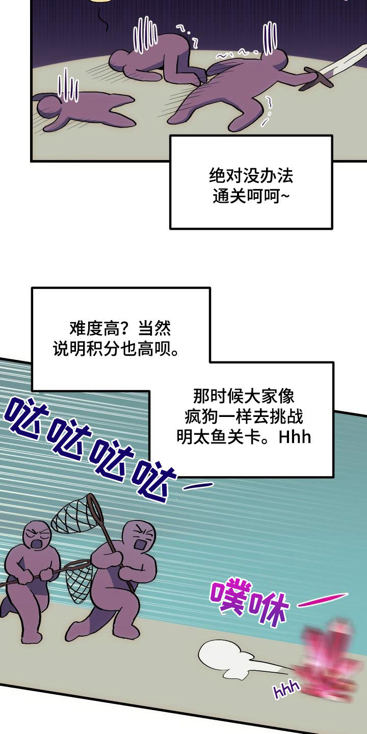 《神级菜鸟》漫画最新章节第27章明太鱼事件免费下拉式在线观看章节第【7】张图片