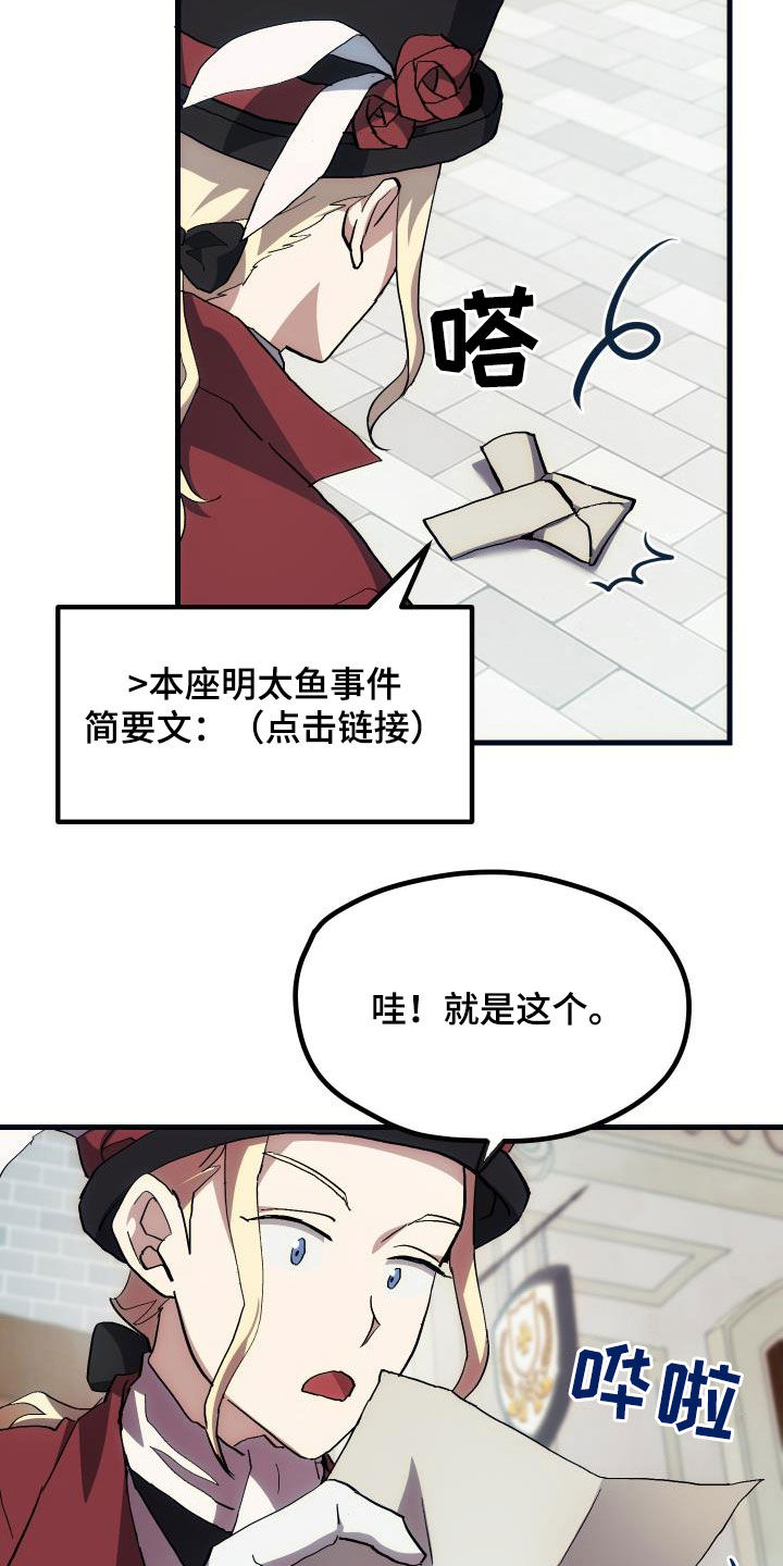 《神级菜鸟》漫画最新章节第27章明太鱼事件免费下拉式在线观看章节第【13】张图片