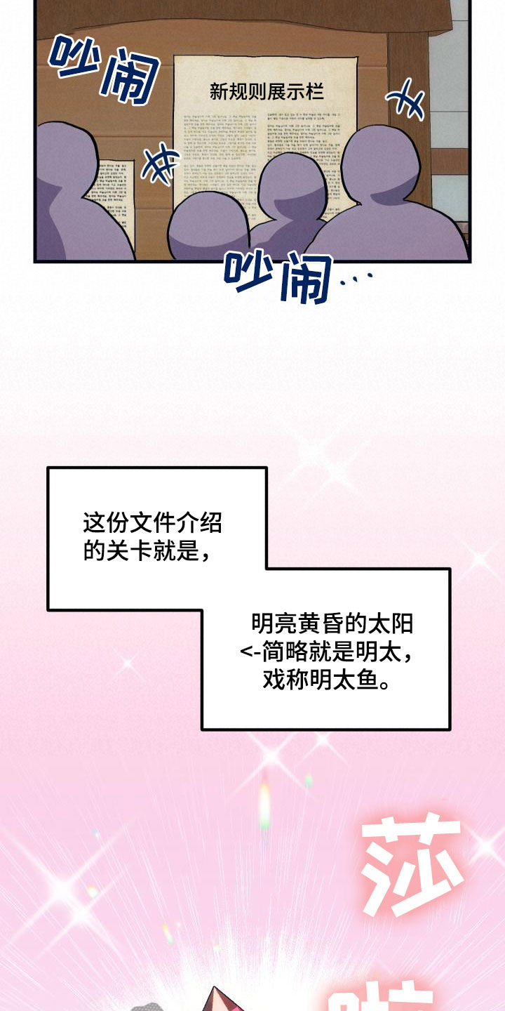 《神级菜鸟》漫画最新章节第27章明太鱼事件免费下拉式在线观看章节第【9】张图片