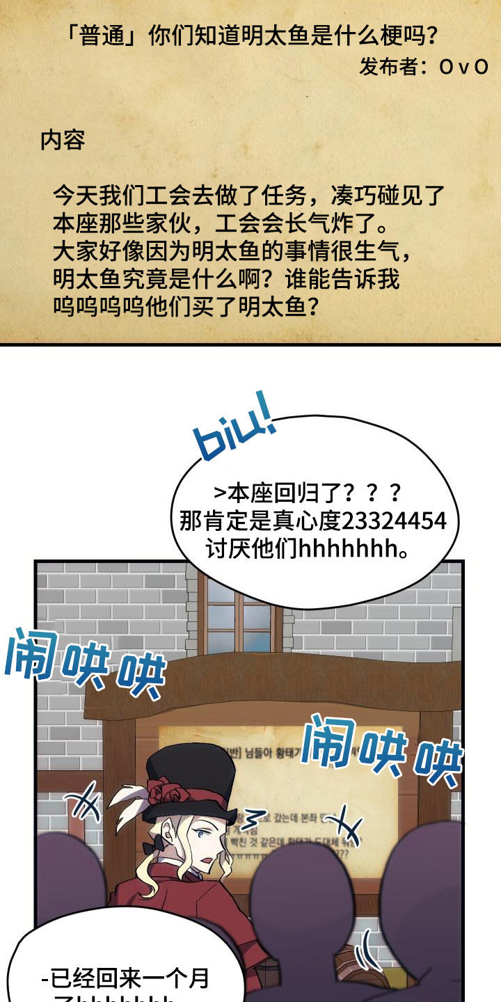 《神级菜鸟》漫画最新章节第27章明太鱼事件免费下拉式在线观看章节第【18】张图片