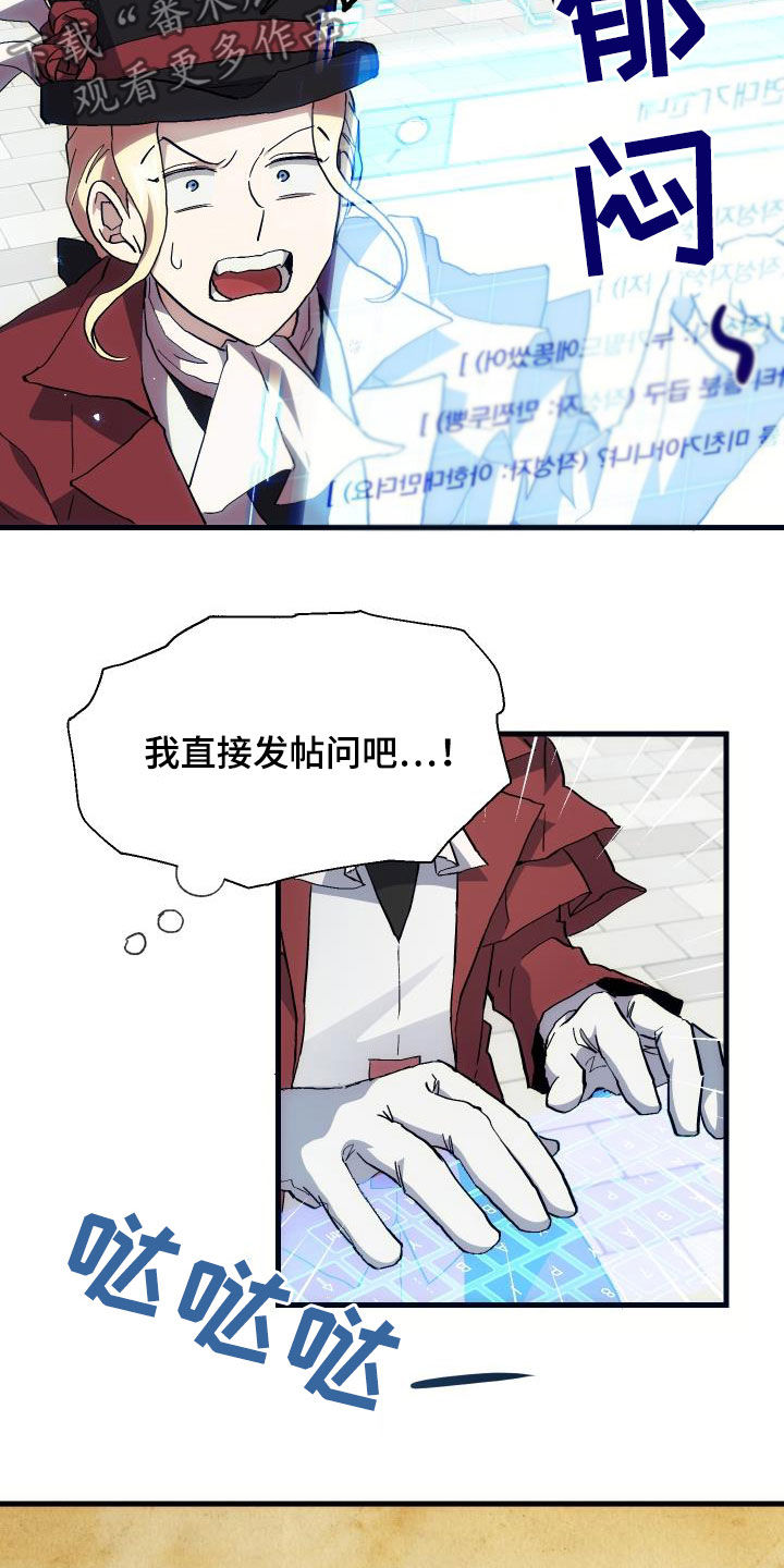 《神级菜鸟》漫画最新章节第27章明太鱼事件免费下拉式在线观看章节第【19】张图片