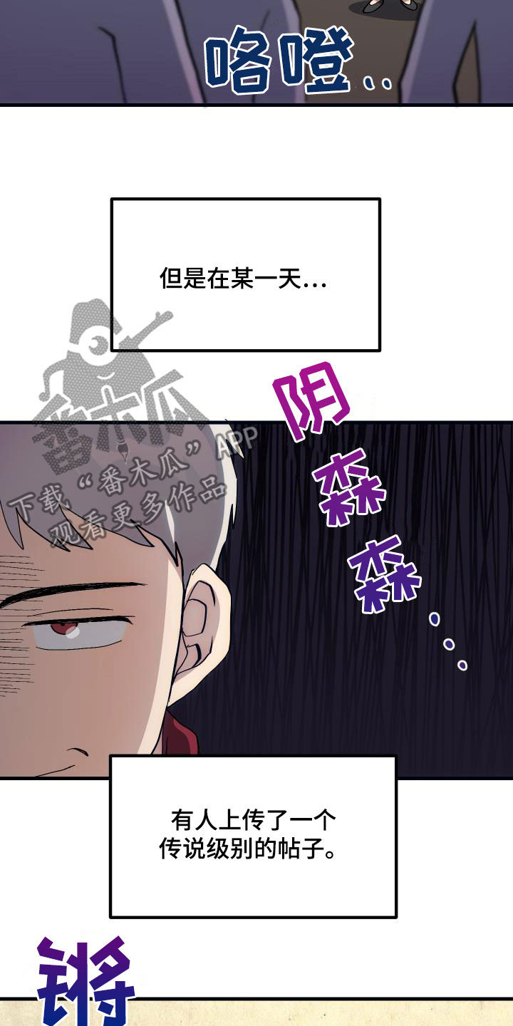 《神级菜鸟》漫画最新章节第27章明太鱼事件免费下拉式在线观看章节第【4】张图片