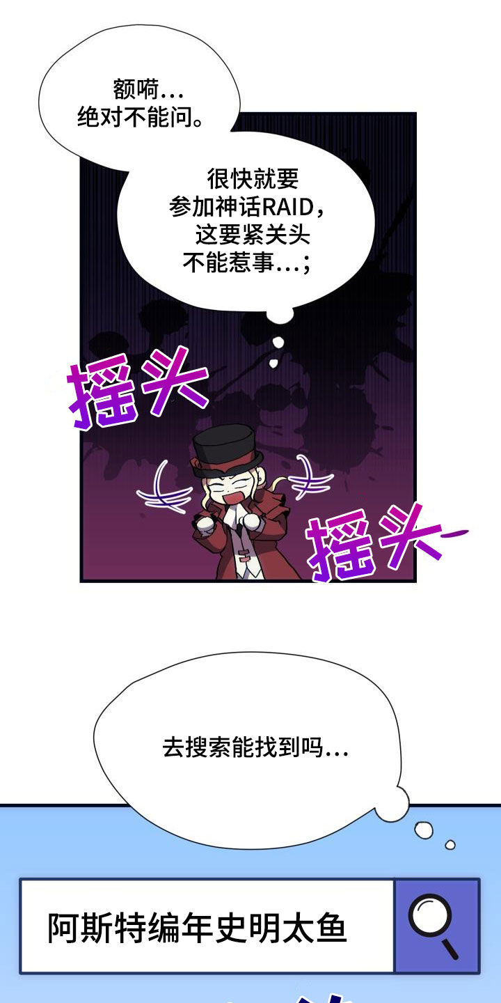 《神级菜鸟》漫画最新章节第27章明太鱼事件免费下拉式在线观看章节第【21】张图片