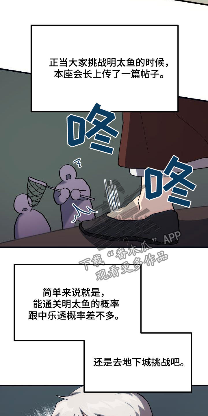 《神级菜鸟》漫画最新章节第27章明太鱼事件免费下拉式在线观看章节第【6】张图片