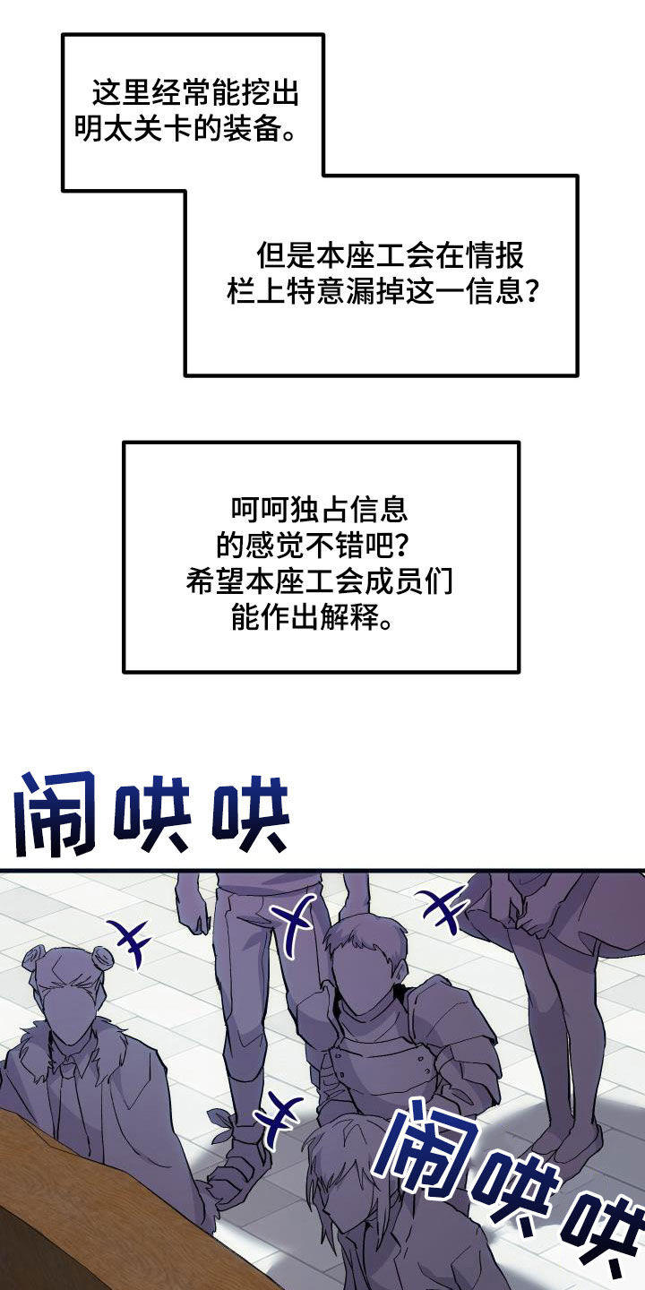 《神级菜鸟》漫画最新章节第28章封号免费下拉式在线观看章节第【23】张图片