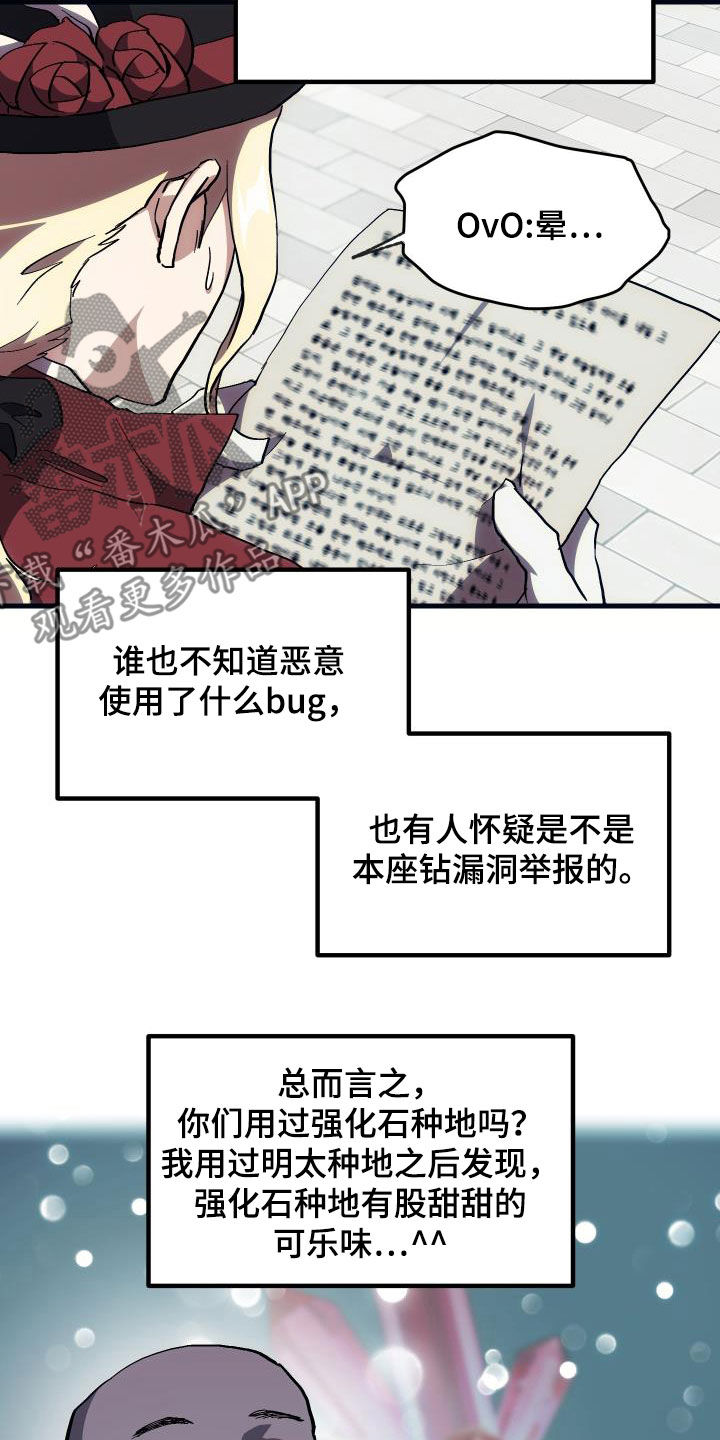 《神级菜鸟》漫画最新章节第28章封号免费下拉式在线观看章节第【16】张图片