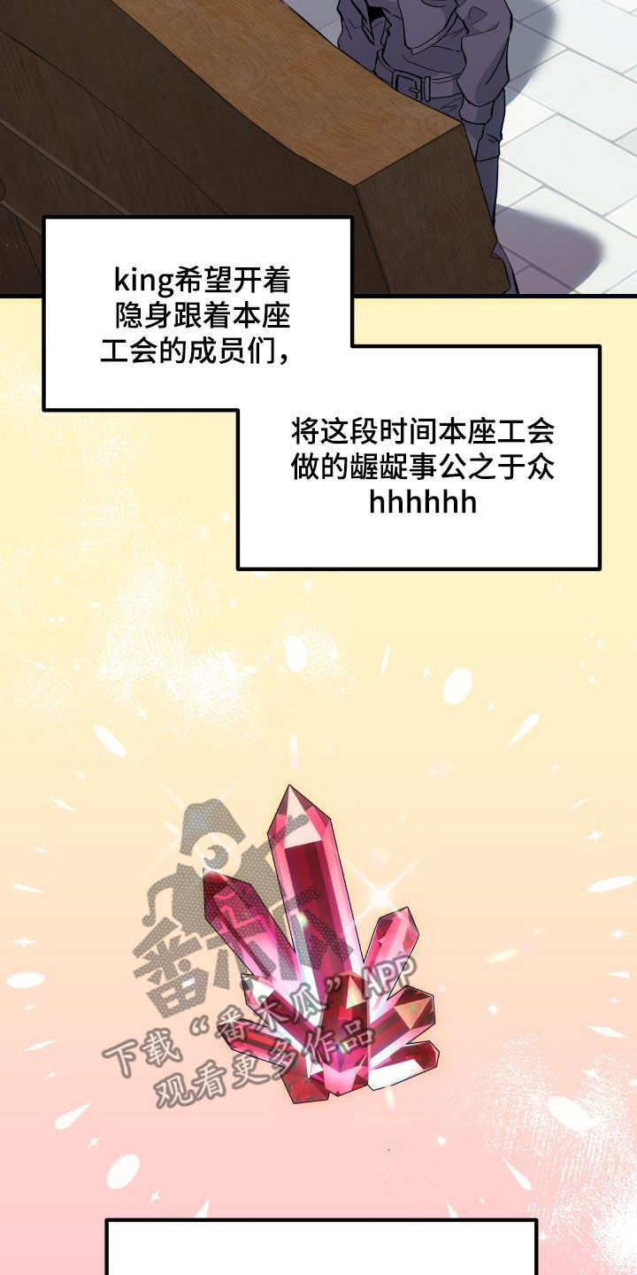 《神级菜鸟》漫画最新章节第28章封号免费下拉式在线观看章节第【22】张图片