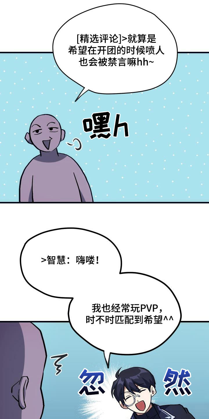 《神级菜鸟》漫画最新章节第28章封号免费下拉式在线观看章节第【13】张图片