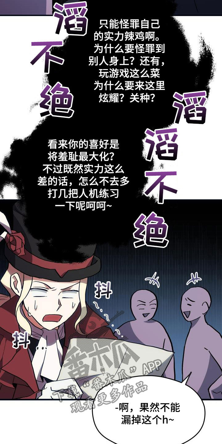 《神级菜鸟》漫画最新章节第28章封号免费下拉式在线观看章节第【10】张图片