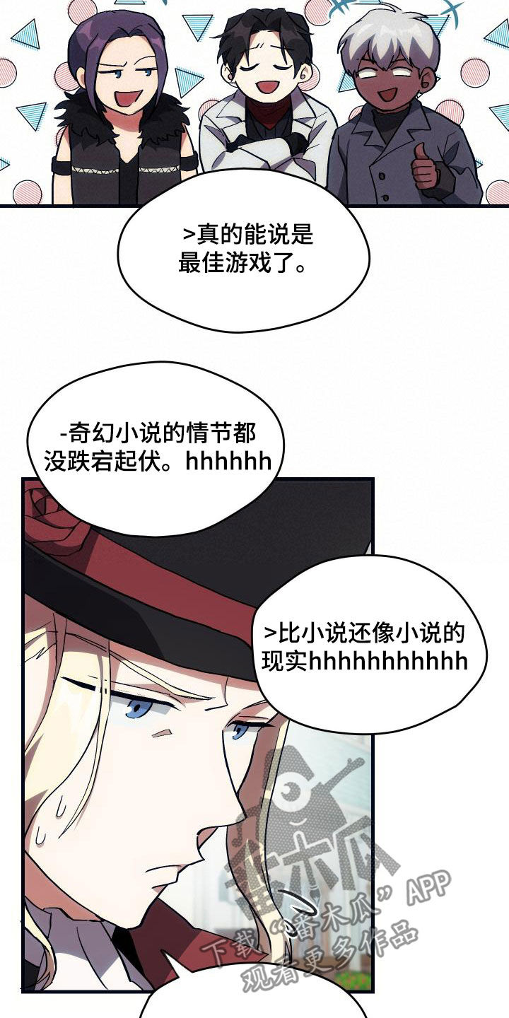 《神级菜鸟》漫画最新章节第28章封号免费下拉式在线观看章节第【8】张图片