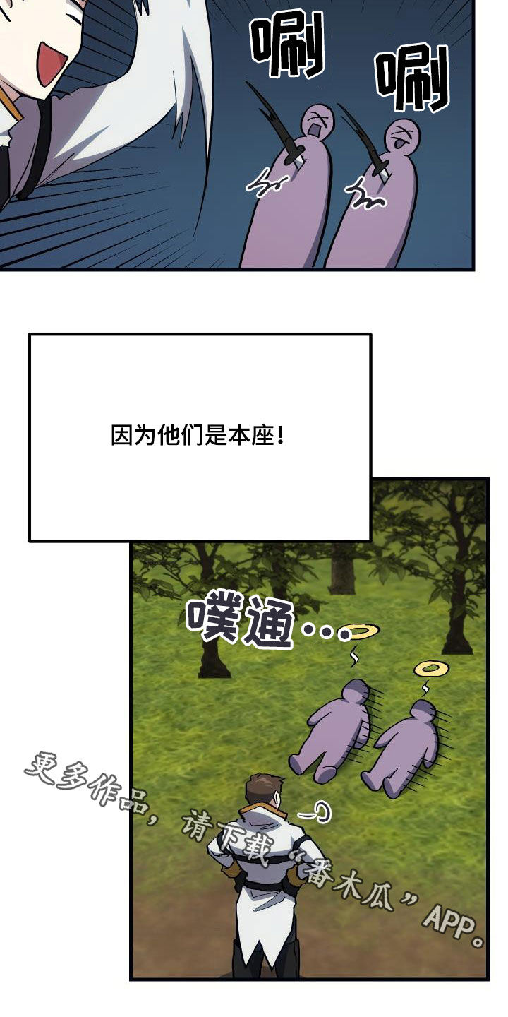 《神级菜鸟》漫画最新章节第28章封号免费下拉式在线观看章节第【2】张图片