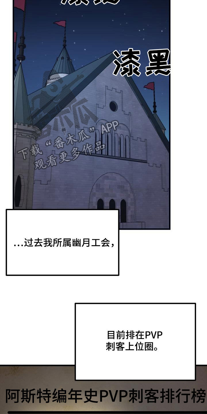 《神级菜鸟》漫画最新章节第28章封号免费下拉式在线观看章节第【5】张图片