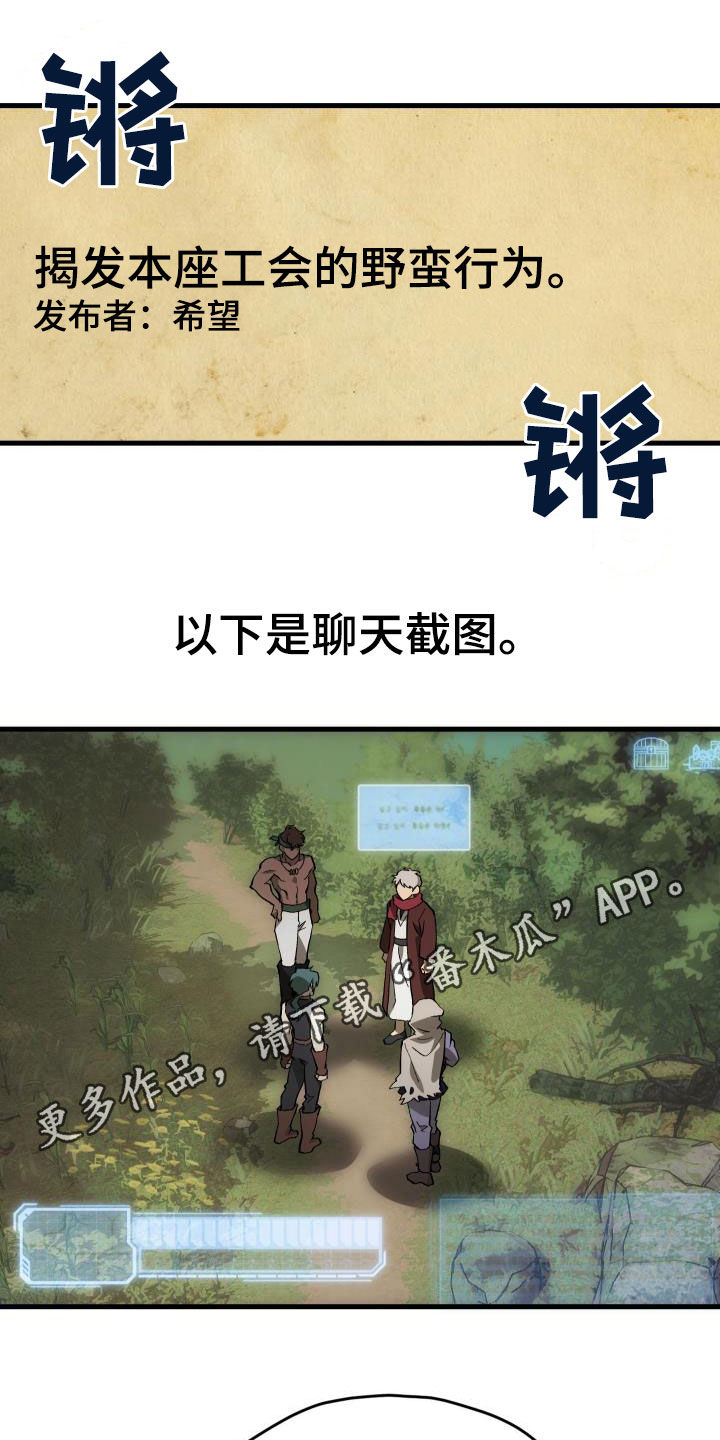 《神级菜鸟》漫画最新章节第28章封号免费下拉式在线观看章节第【29】张图片